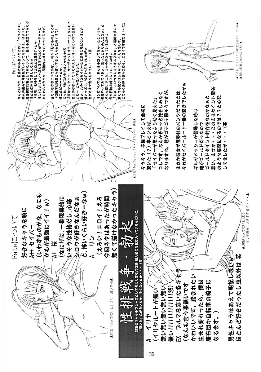 好き好きセイバー コピ本 Page.15