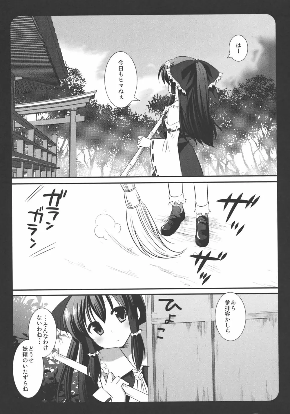 東方陵辱2 Page.4