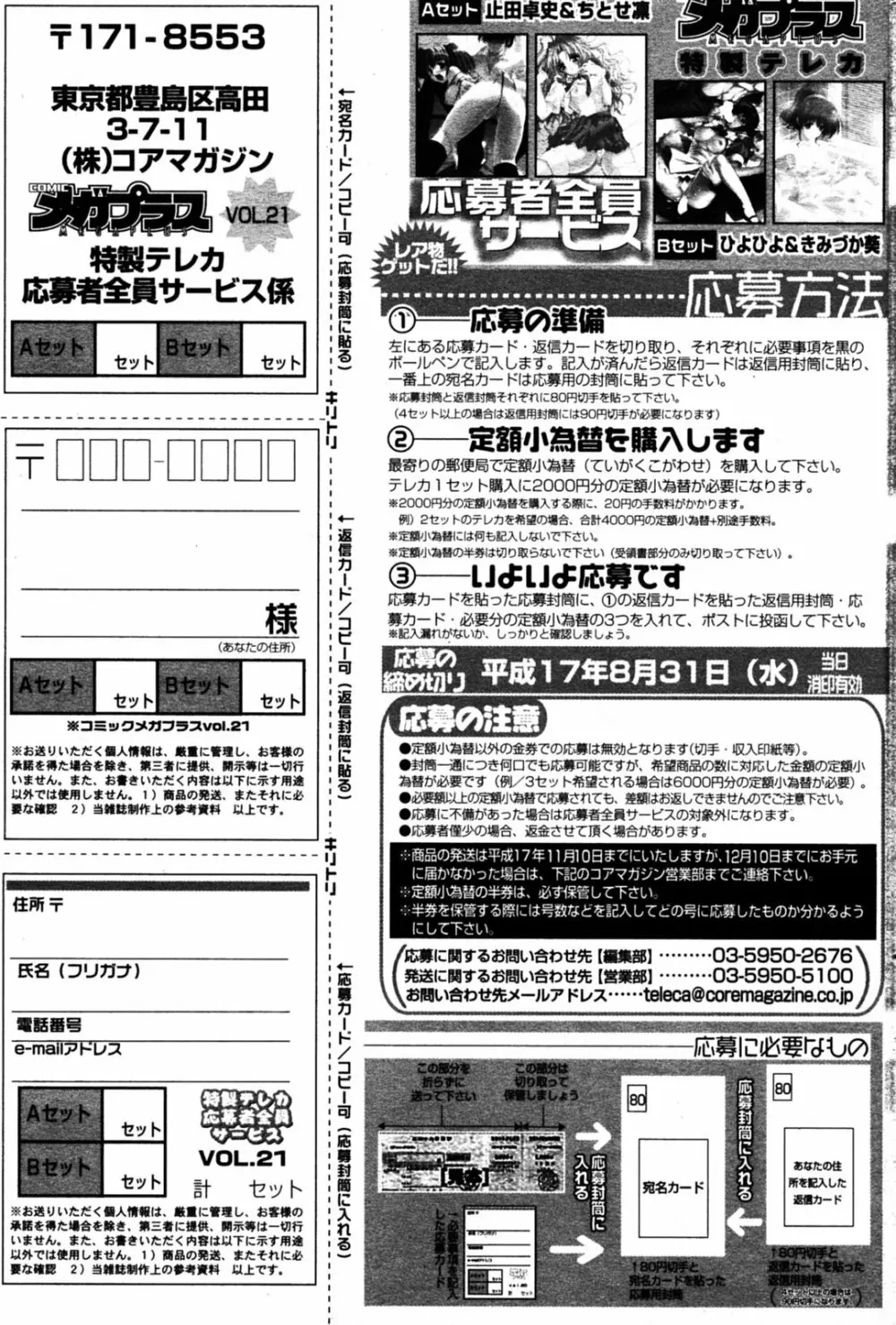 漫画ばんがいち 2005年8月号 Page.163