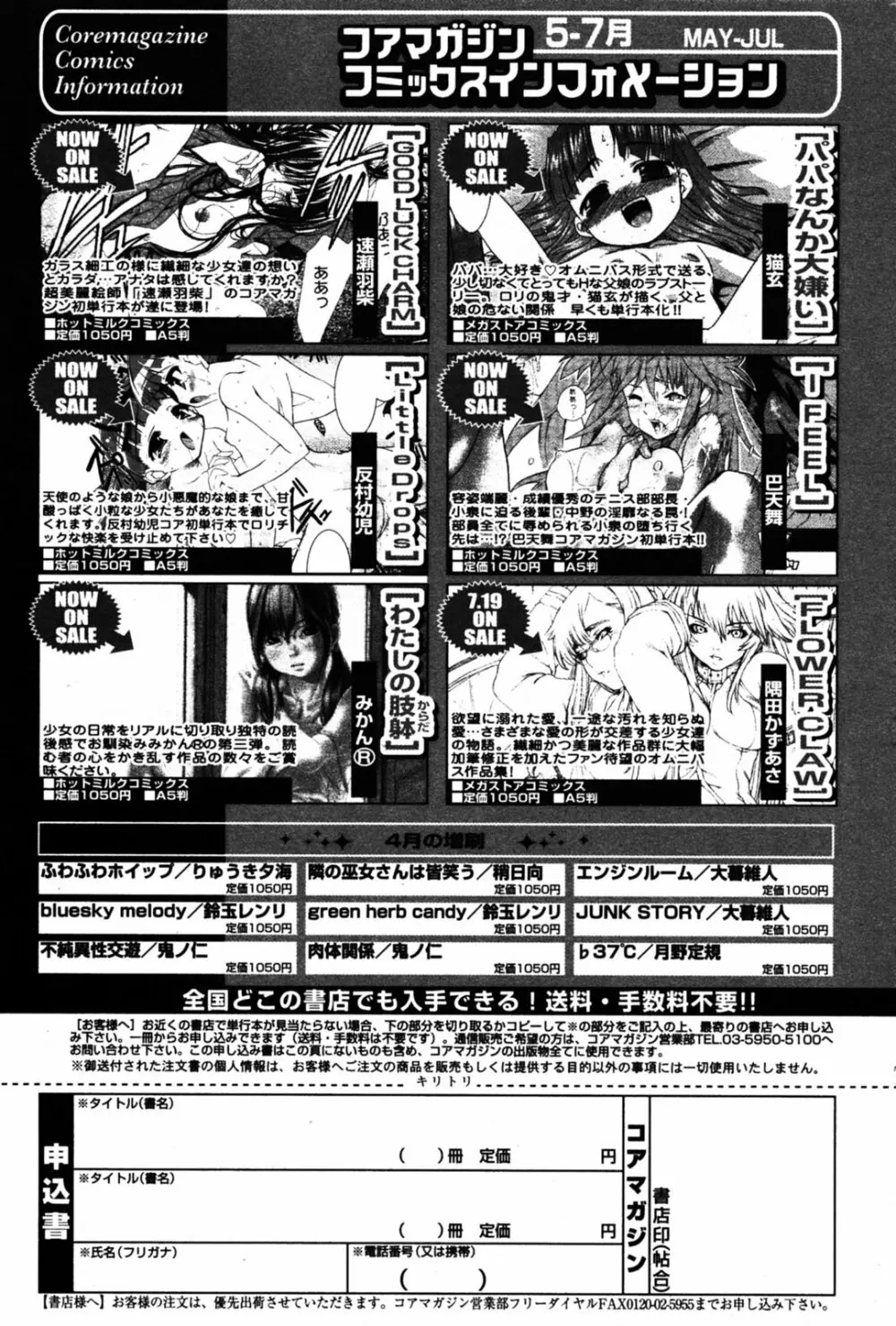 漫画ばんがいち 2005年8月号 Page.183