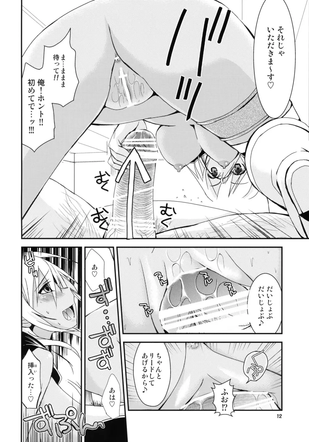 時空を駆ける少女 Page.11