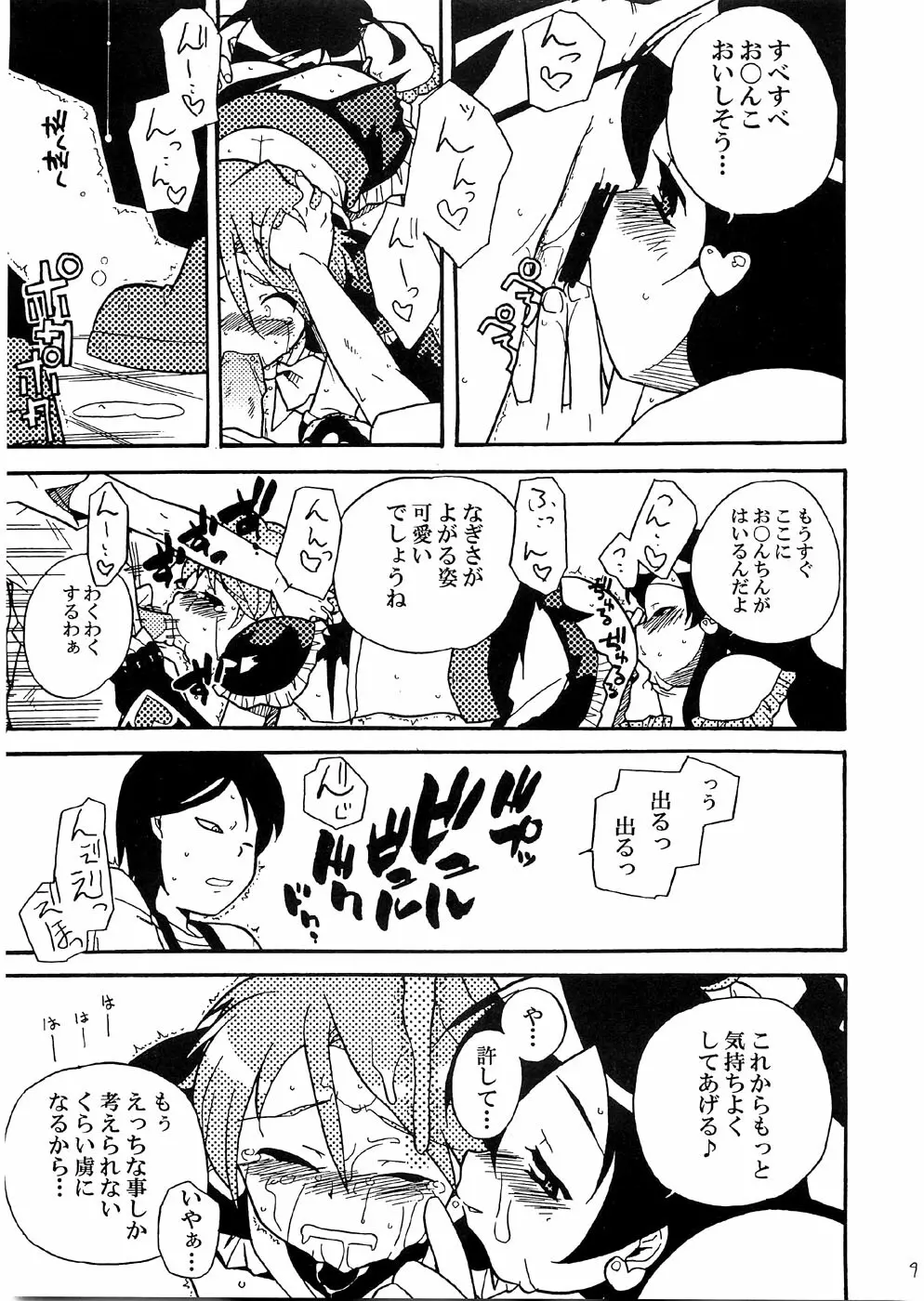 きゅあキュア Page.10