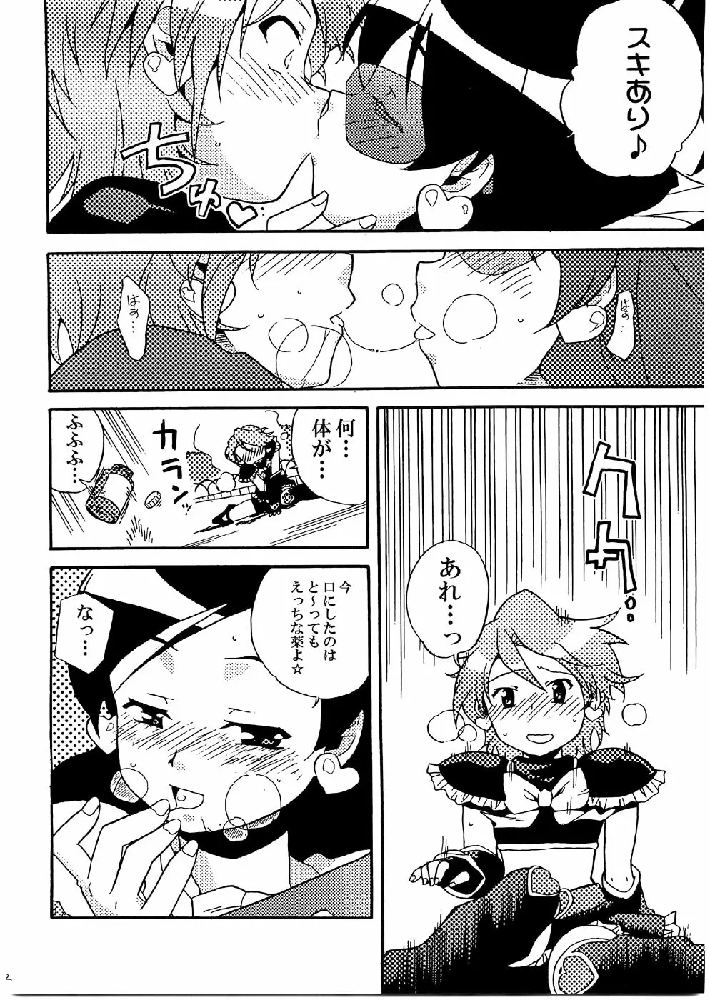 きゅあキュア Page.3