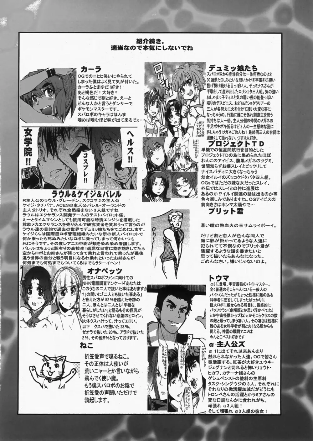 僕の私のスーパーボボッボ大戦 MIX Page.23