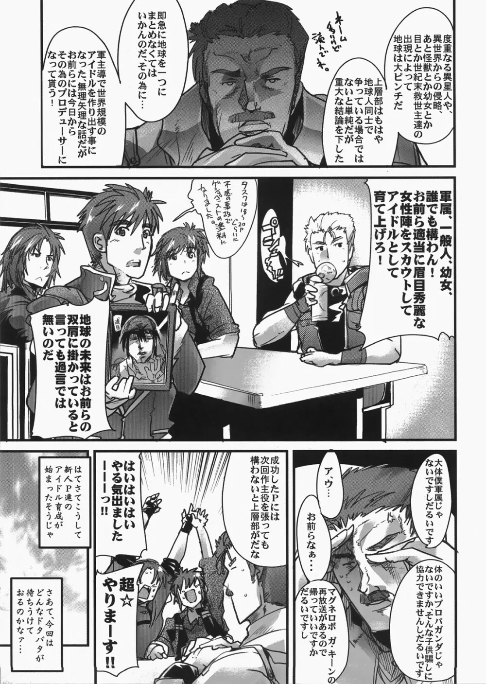 僕の私のスーパーボボッボ大戦 MIX Page.24