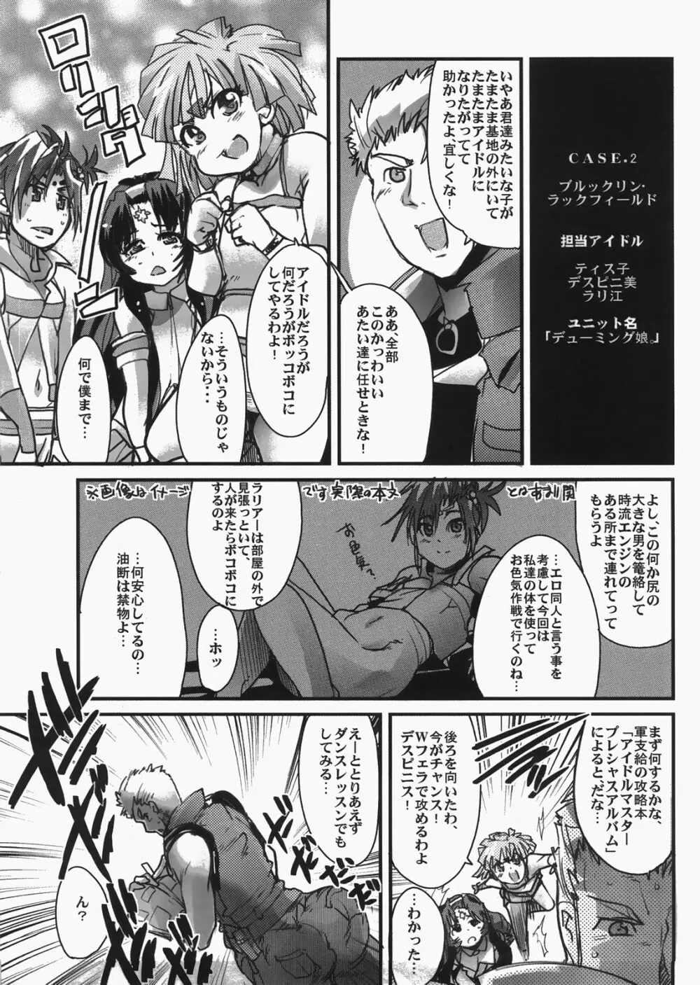 僕の私のスーパーボボッボ大戦 MIX Page.26