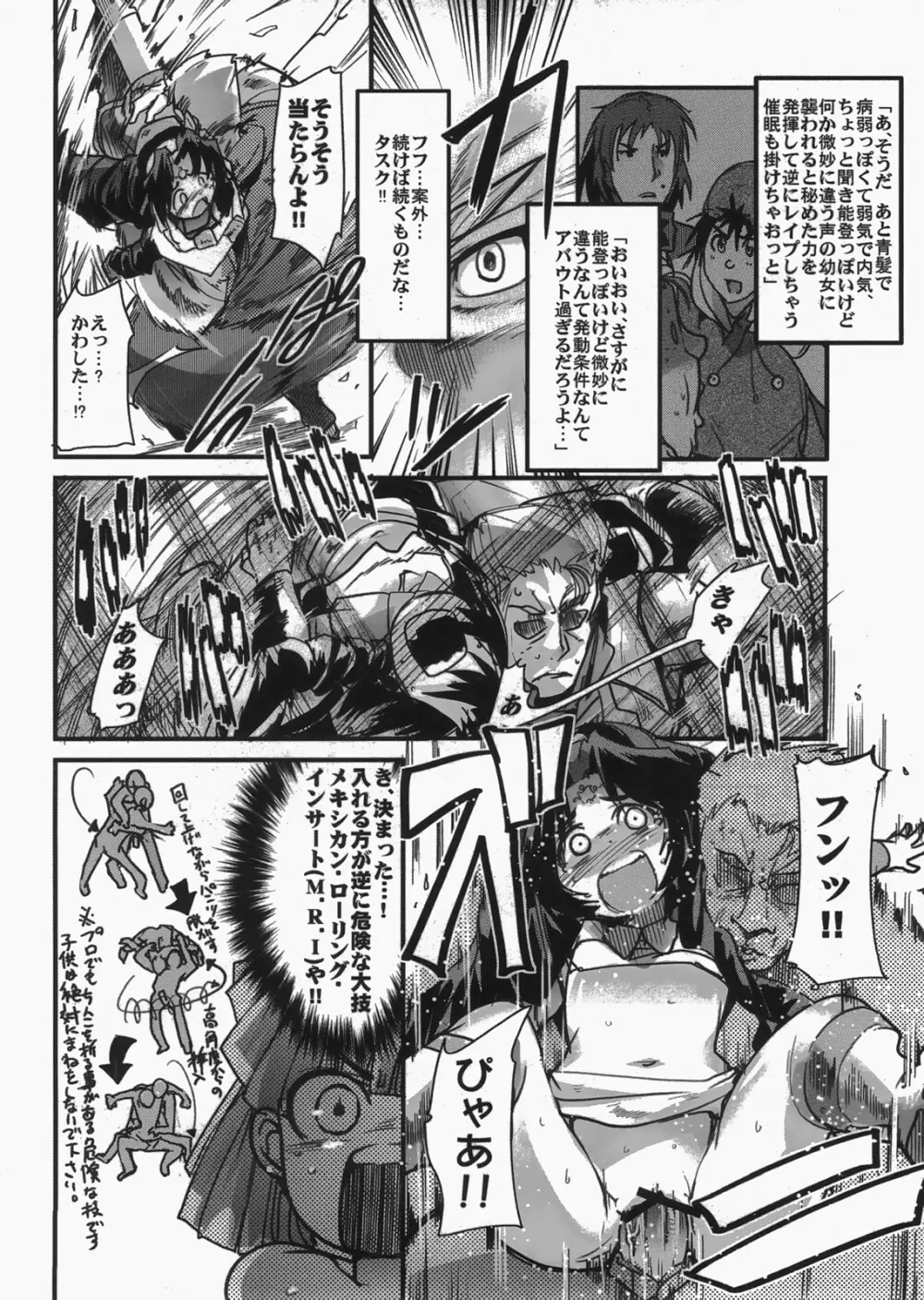 僕の私のスーパーボボッボ大戦 MIX Page.31