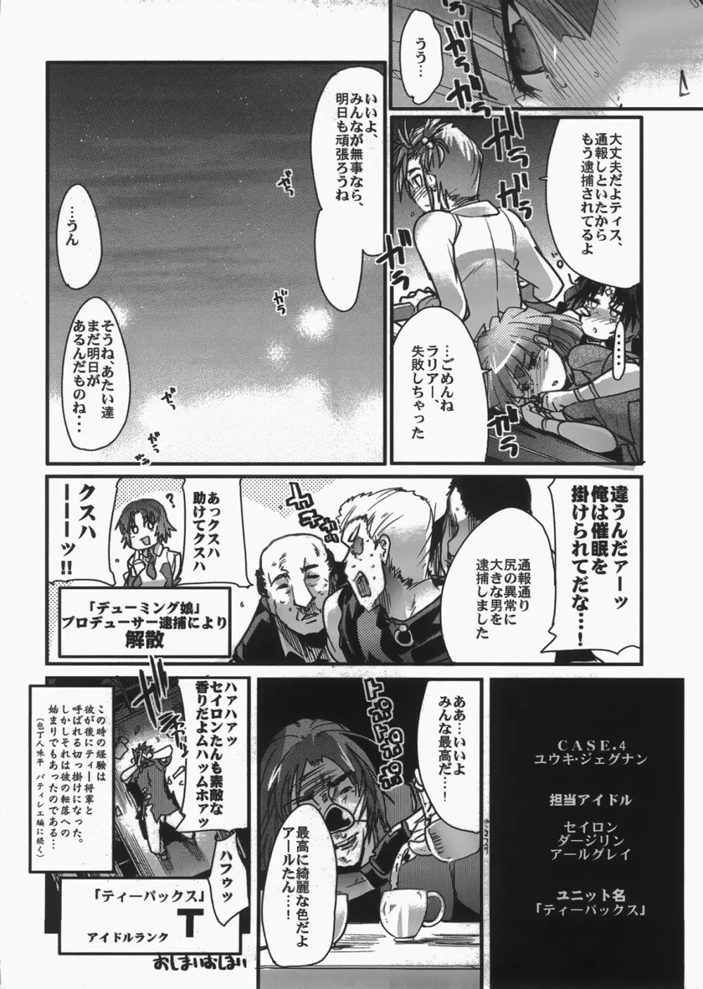 僕の私のスーパーボボッボ大戦 MIX Page.35