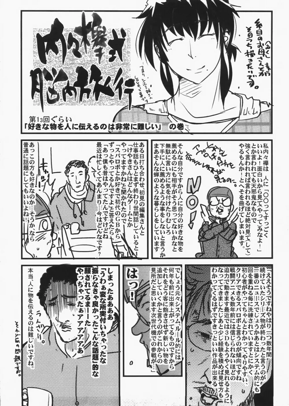 僕の私のスーパーボボッボ大戦 MIX Page.48