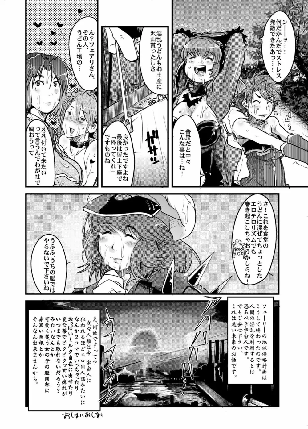 第三次僕の私のスーパーボボッボ大戦 Page.19