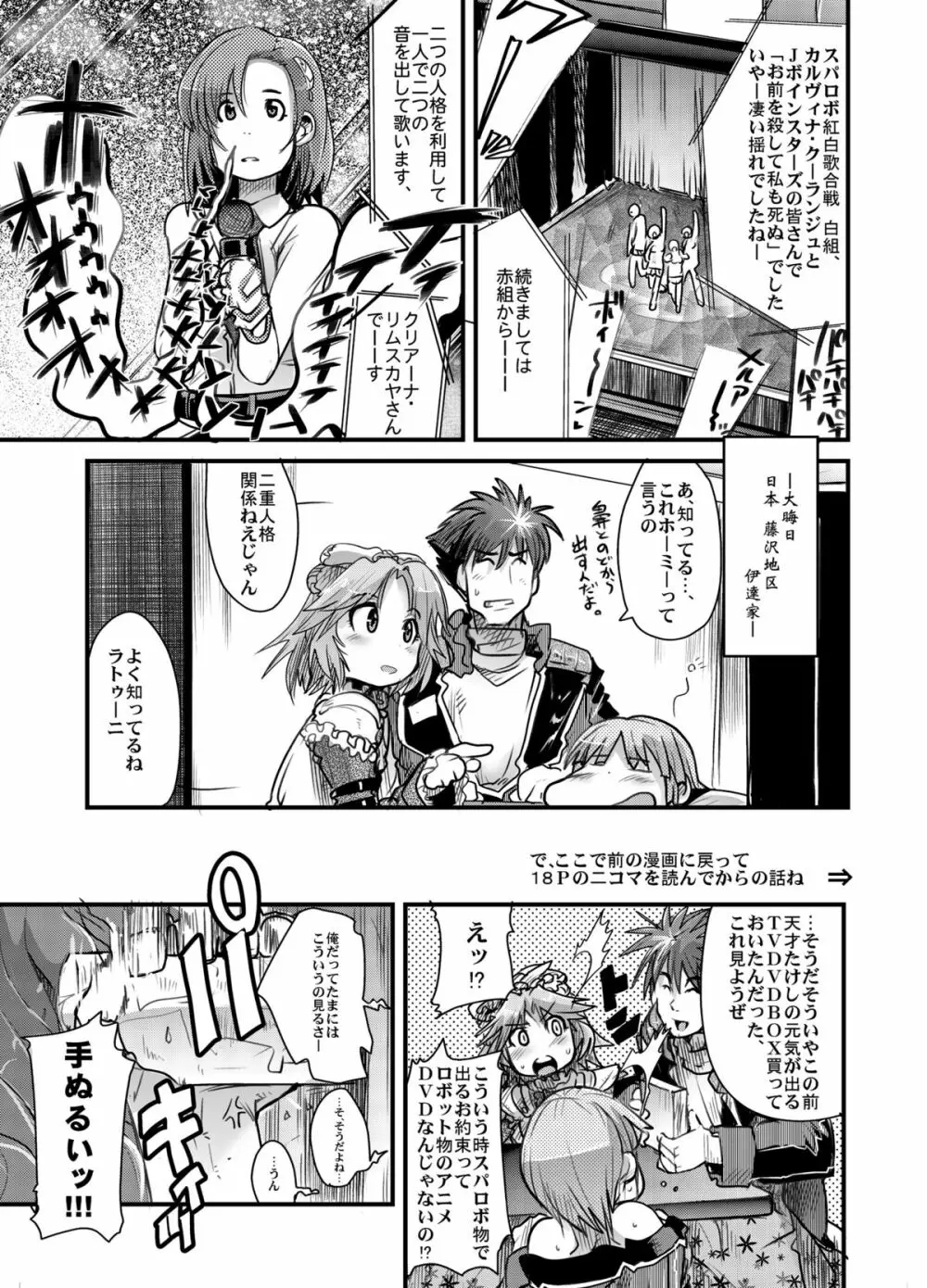 第三次僕の私のスーパーボボッボ大戦 Page.22