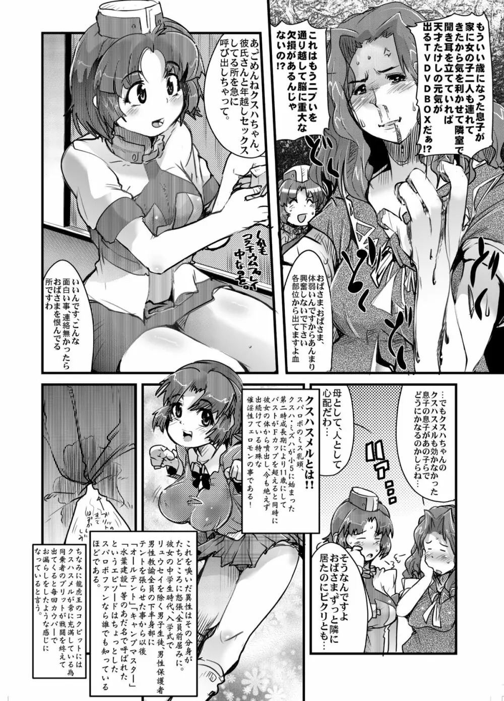 第三次僕の私のスーパーボボッボ大戦 Page.23