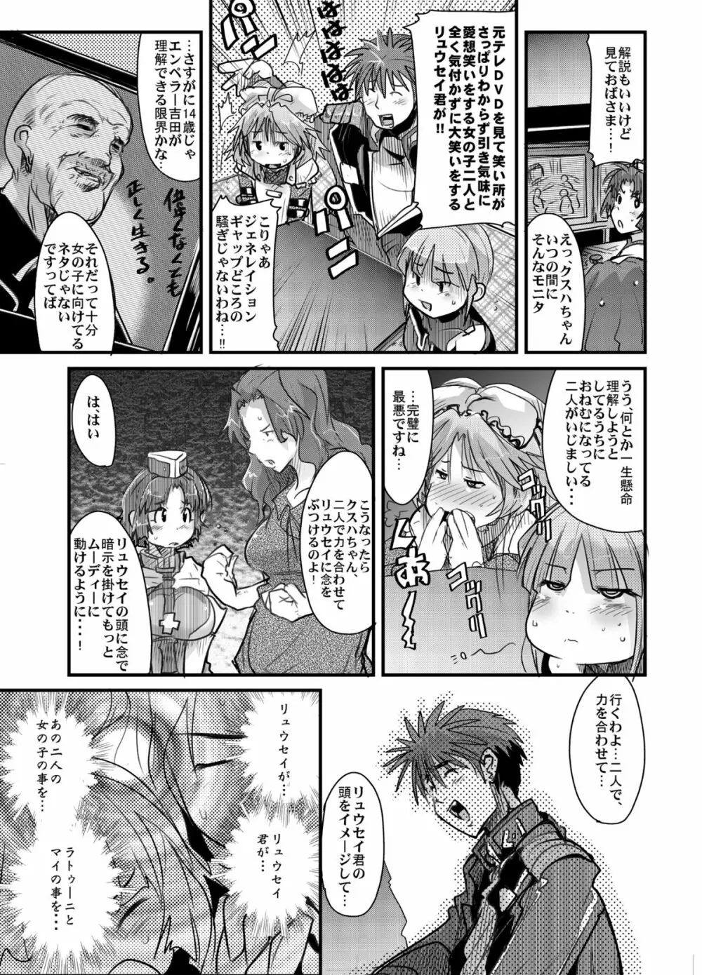 第三次僕の私のスーパーボボッボ大戦 Page.24