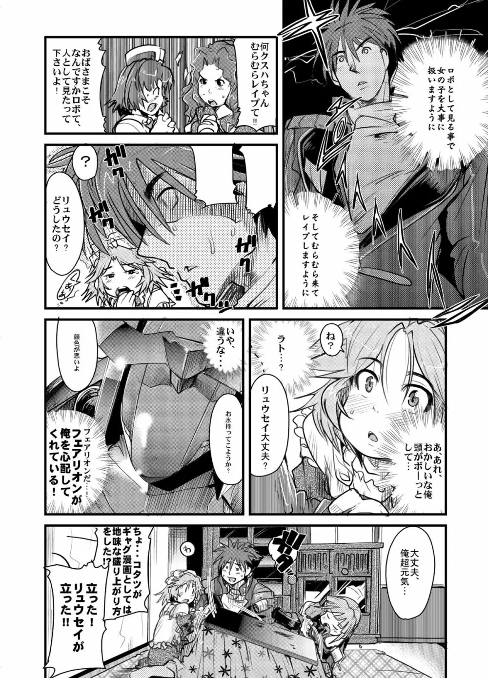 第三次僕の私のスーパーボボッボ大戦 Page.25