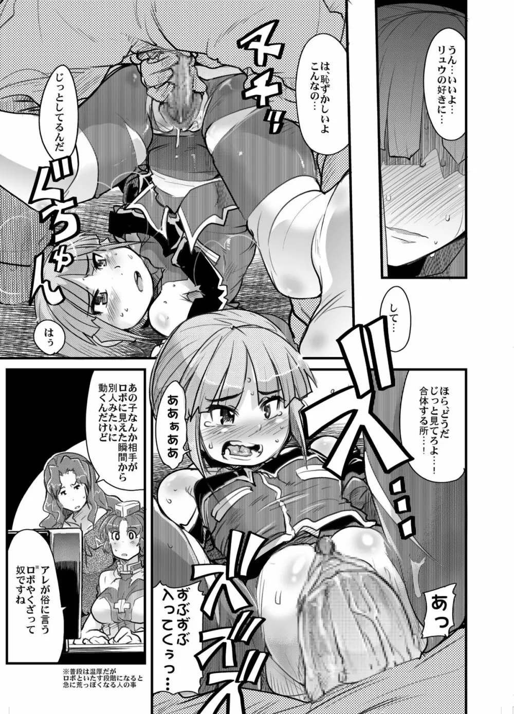 第三次僕の私のスーパーボボッボ大戦 Page.28