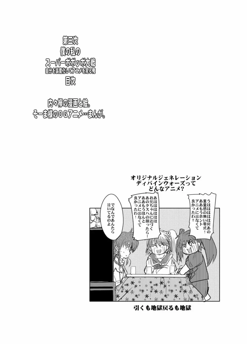 第三次僕の私のスーパーボボッボ大戦 Page.3