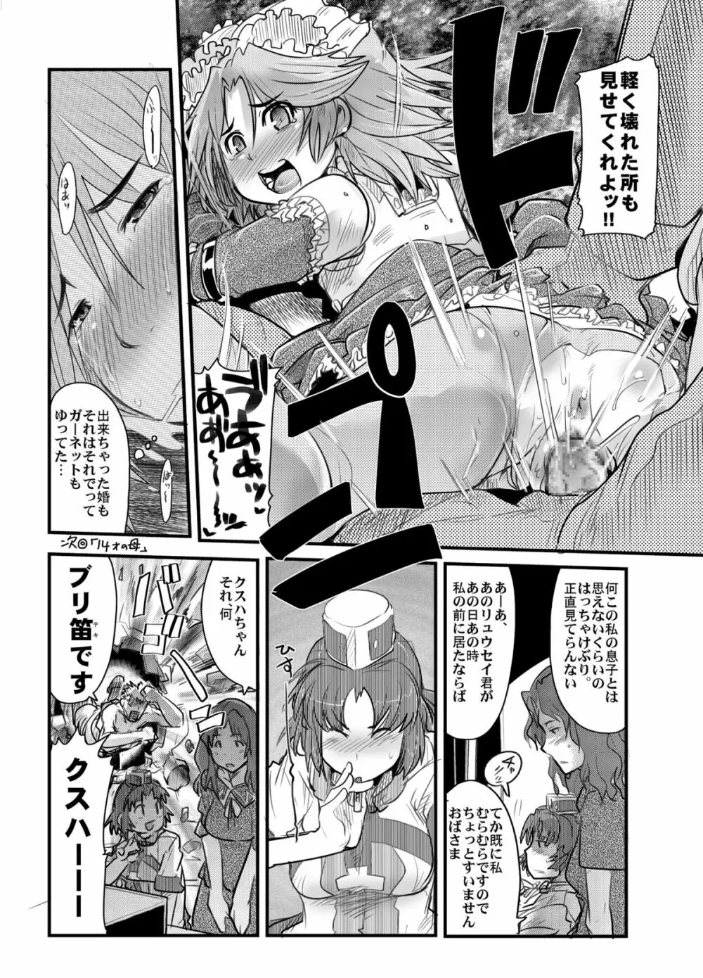 第三次僕の私のスーパーボボッボ大戦 Page.31