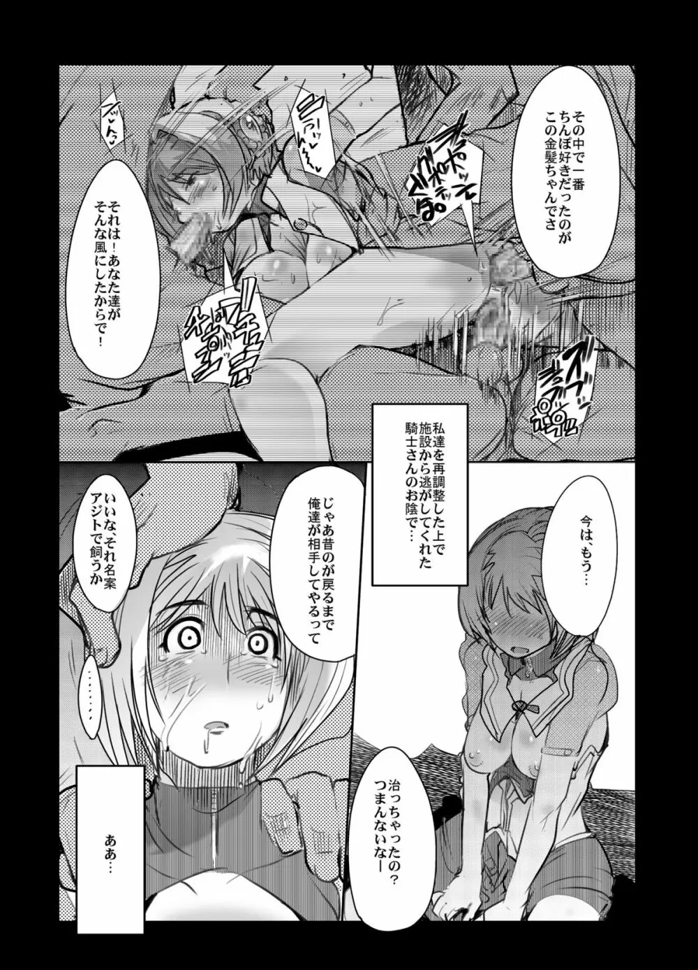 第三次僕の私のスーパーボボッボ大戦 Page.40