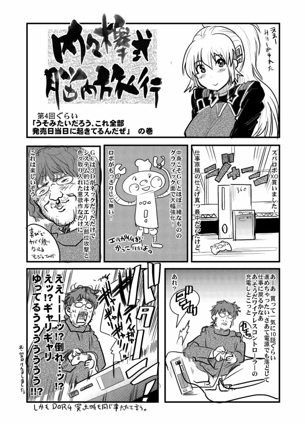 第三次僕の私のスーパーボボッボ大戦 Page.48