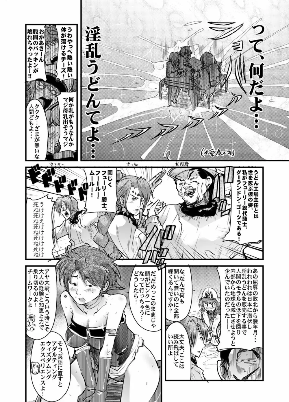 第三次僕の私のスーパーボボッボ大戦 Page.7