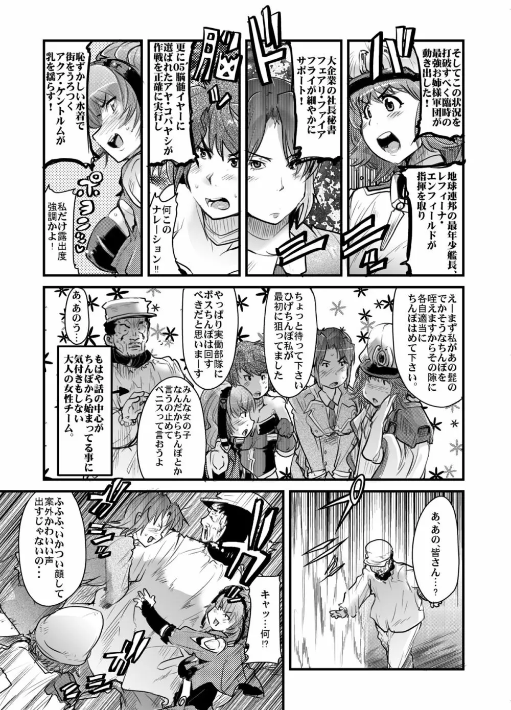 第三次僕の私のスーパーボボッボ大戦 Page.8