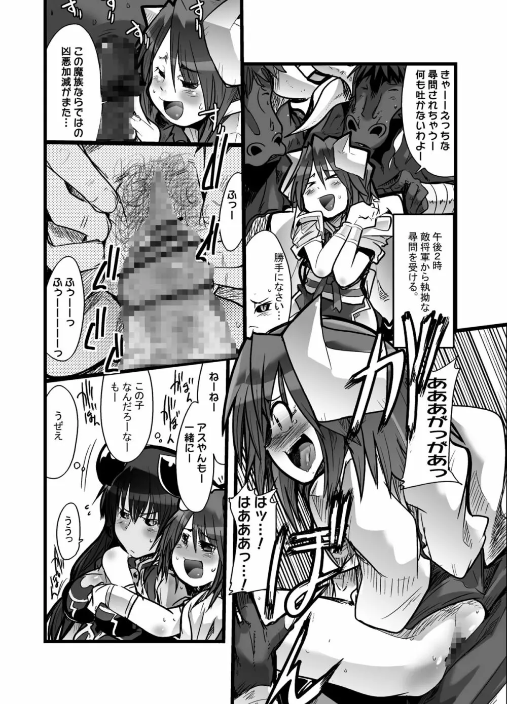 俺のフトモモ剣士 Page.6