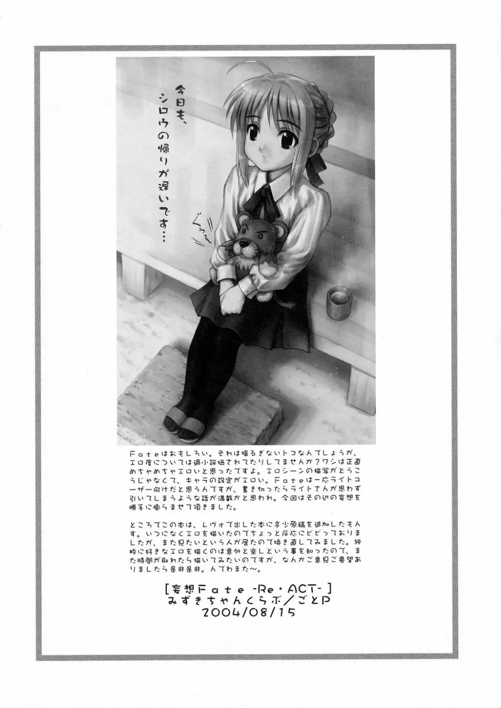 (C66) [みずきちゃんくらぶ (ごとP)] 妄想 -Fate-ReAct- (Fate/stay night) Page.17