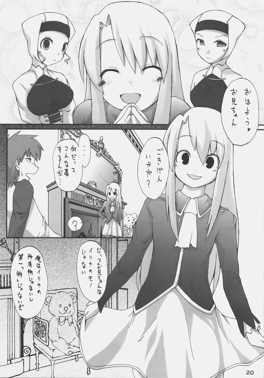 岩鉄斬剣 Page.18