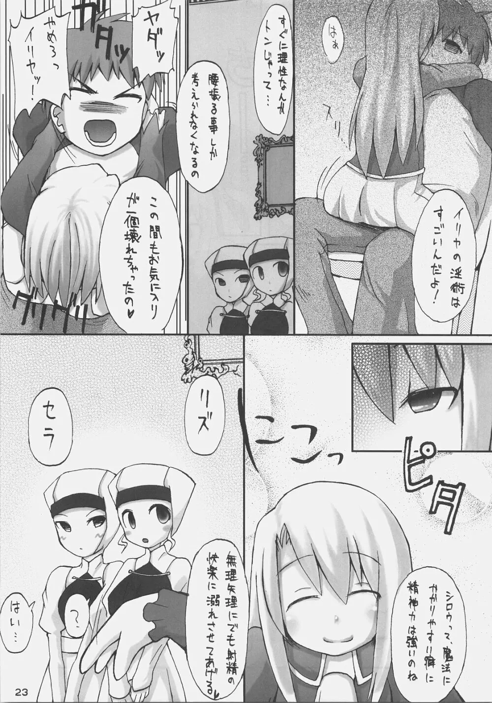 岩鉄斬剣 Page.21