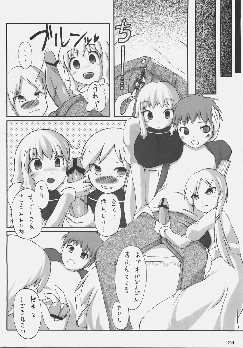 岩鉄斬剣 Page.22