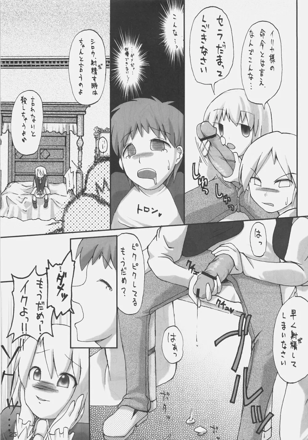 岩鉄斬剣 Page.23