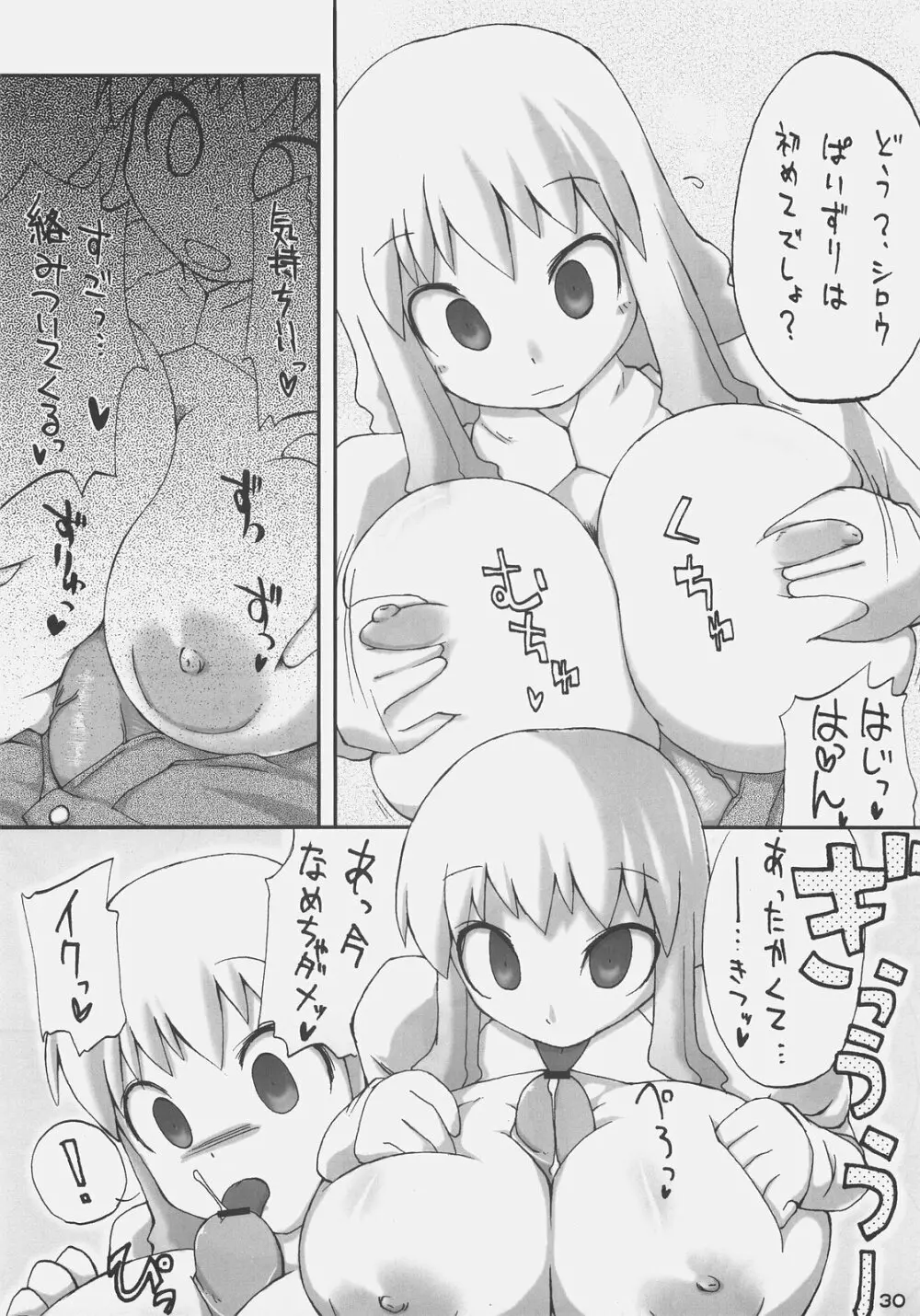 岩鉄斬剣 Page.28