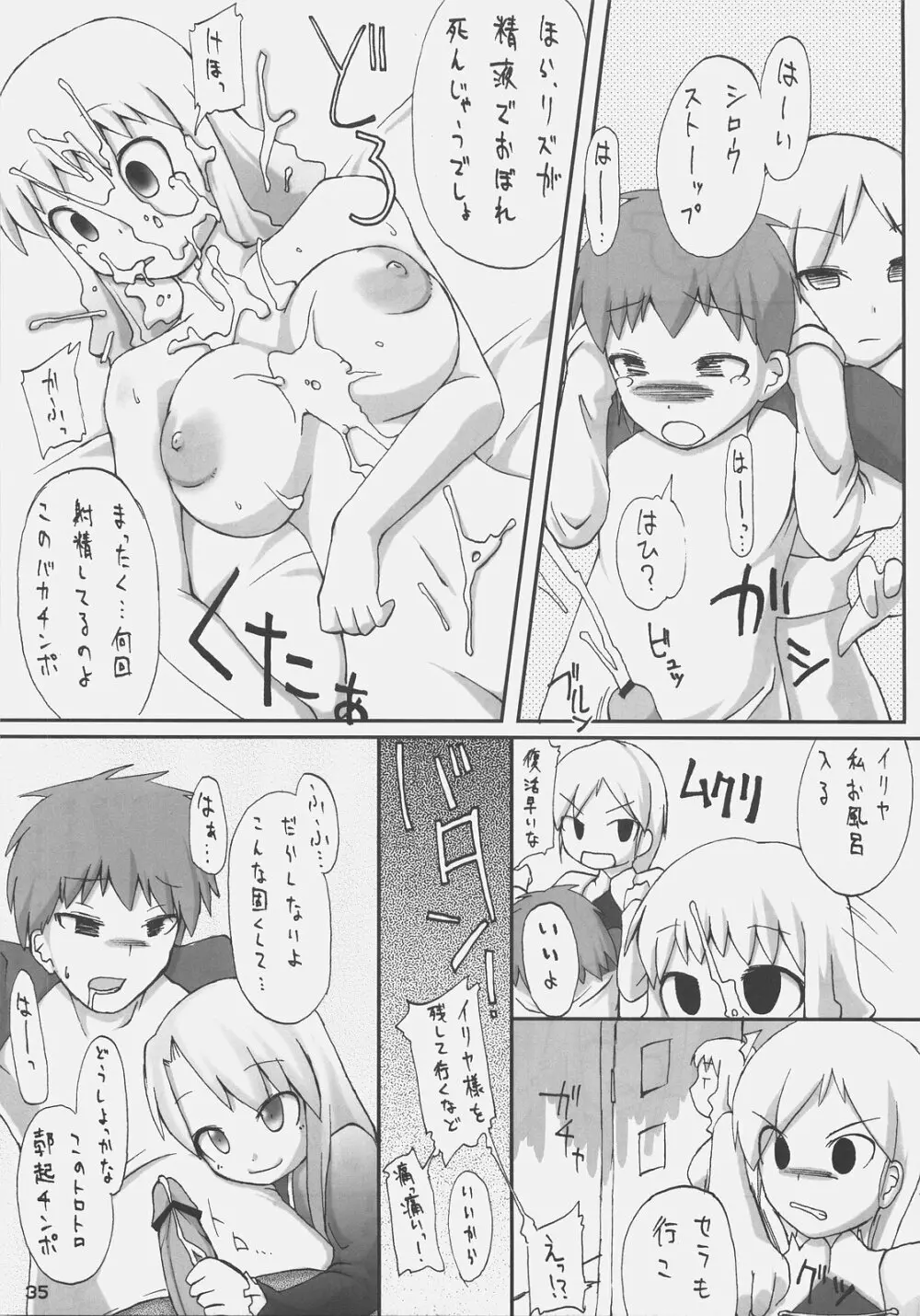 岩鉄斬剣 Page.33