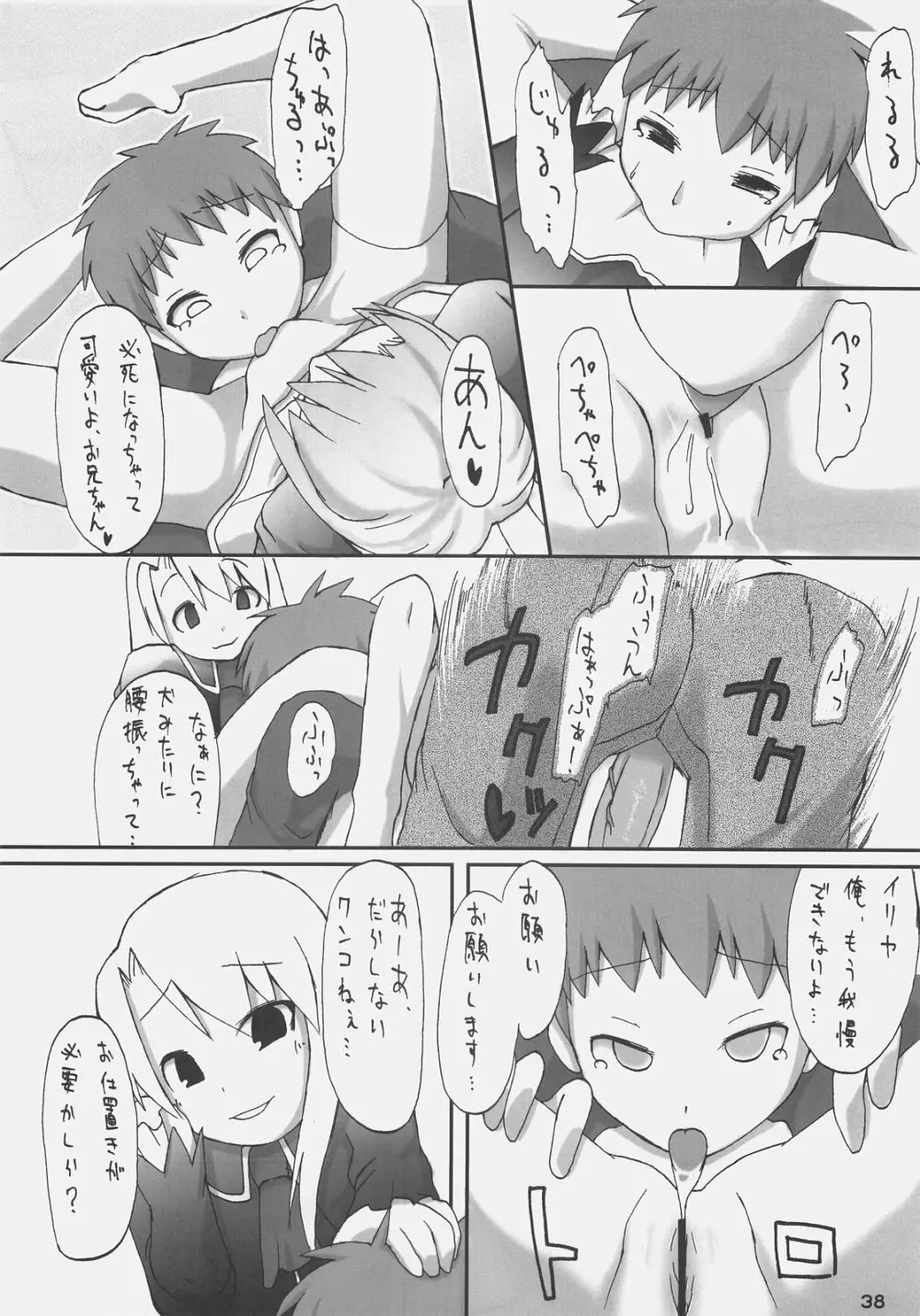 岩鉄斬剣 Page.36