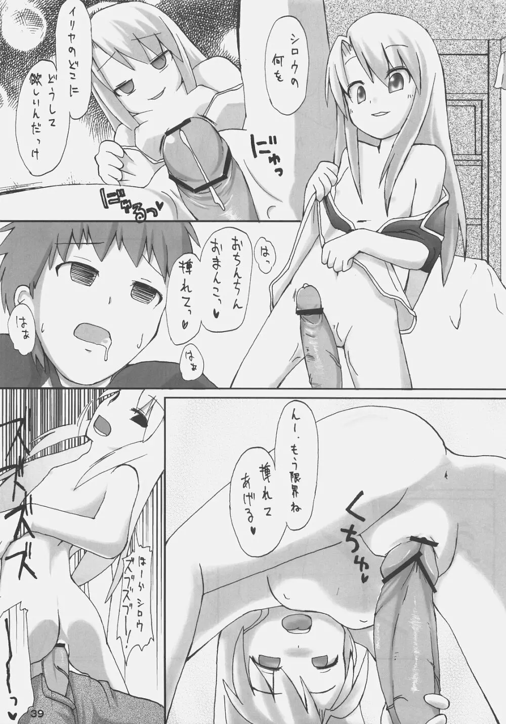 岩鉄斬剣 Page.37