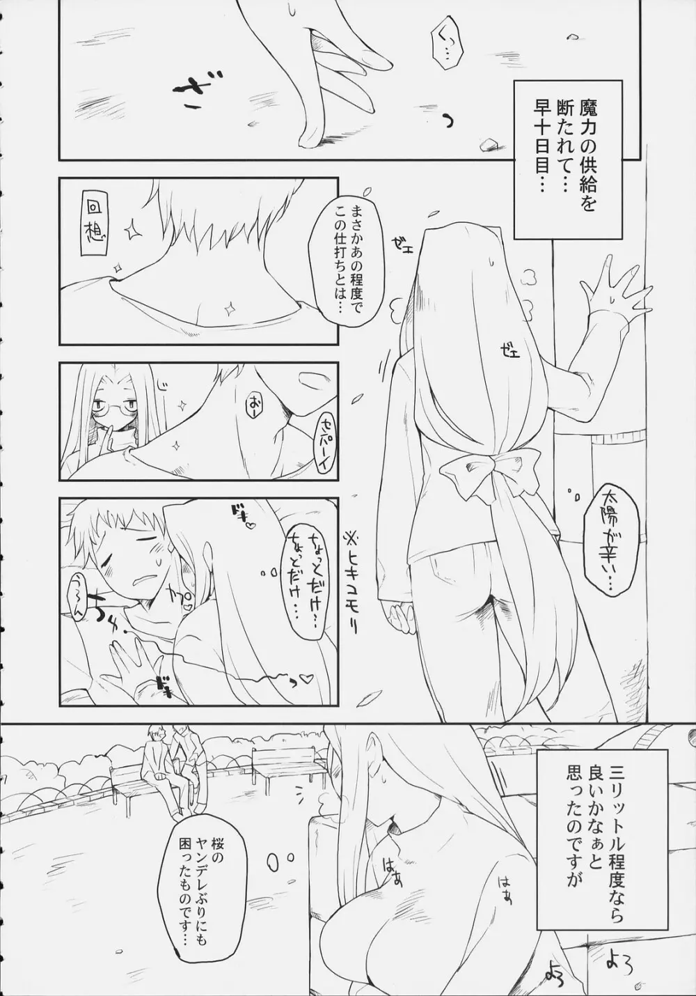 岩鉄斬剣 Page.4