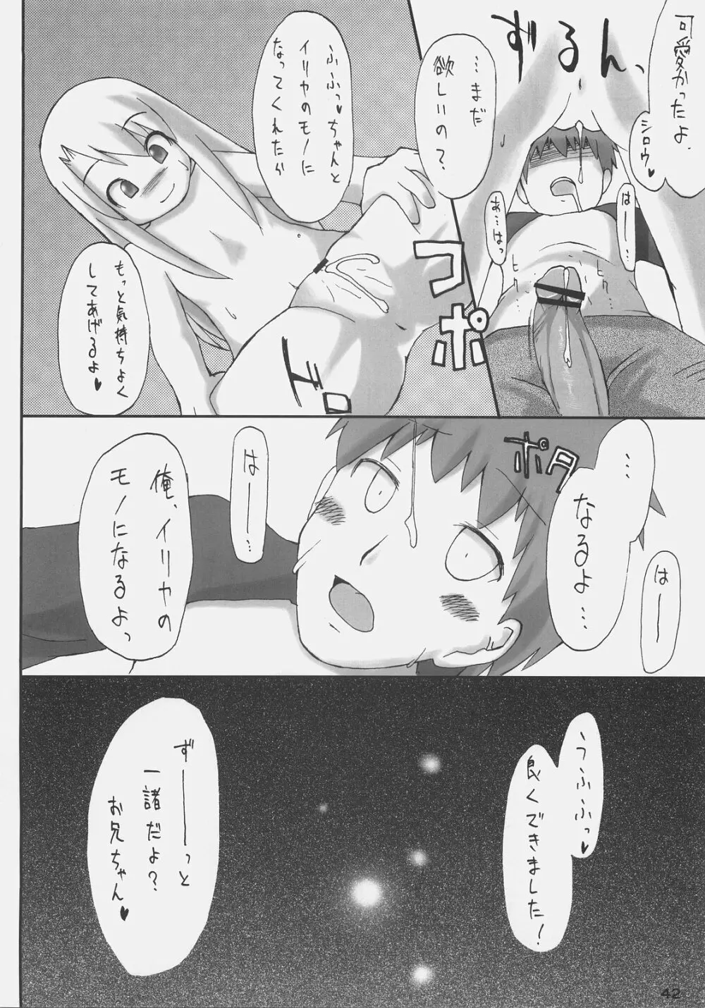 岩鉄斬剣 Page.40