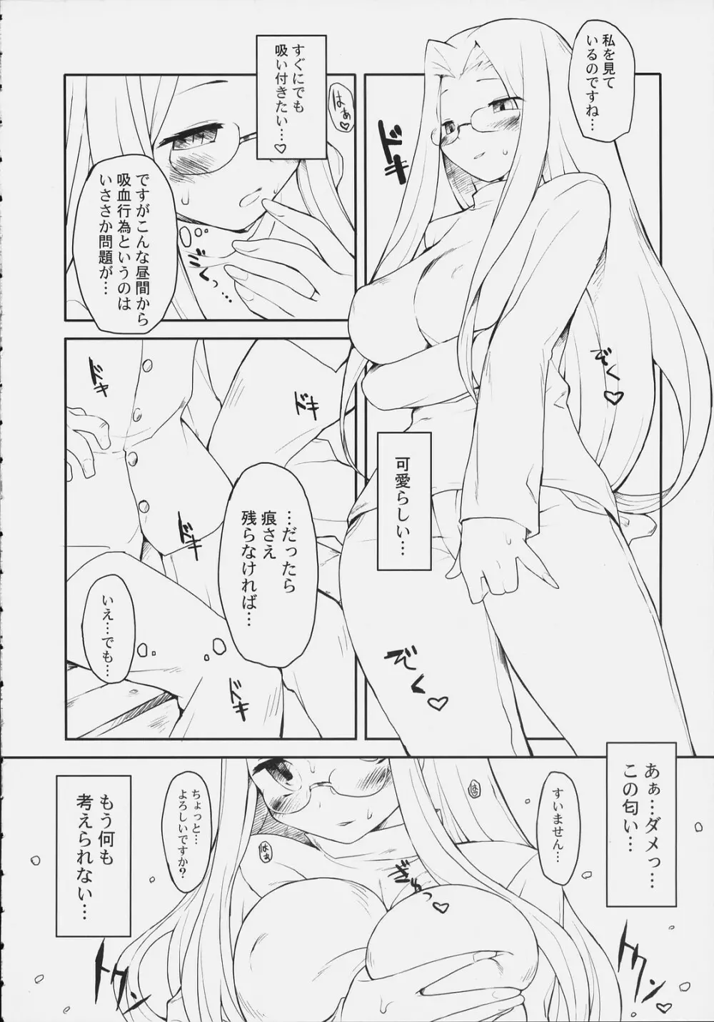 岩鉄斬剣 Page.6