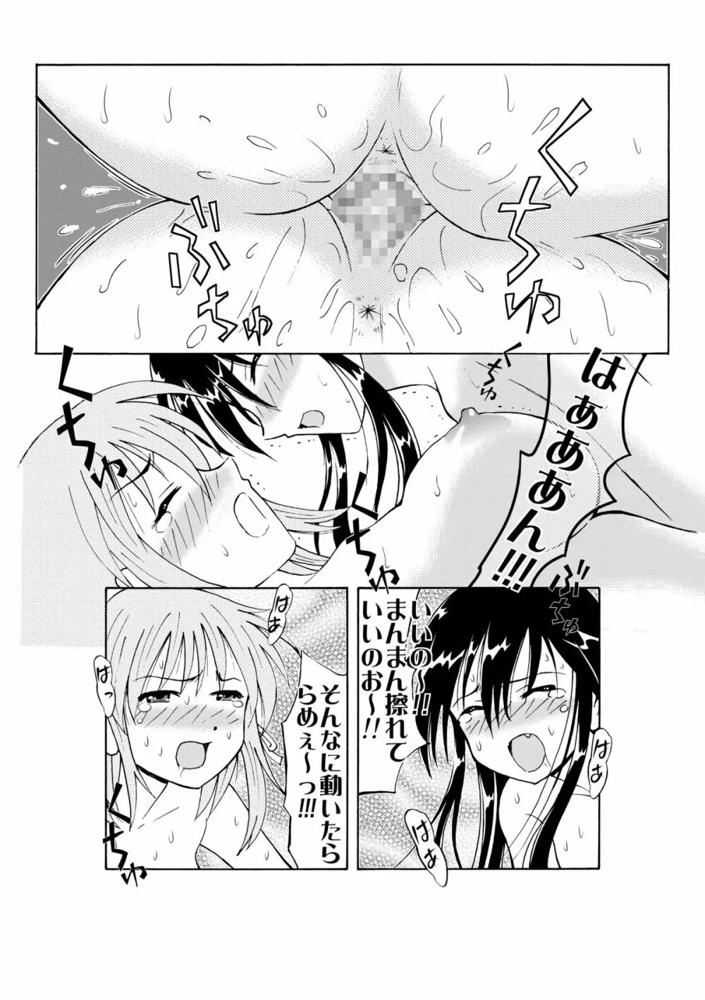 灼眼娘VS巨乳娘 ～嵐の大ゲンカすぺしゃる～ Page.10