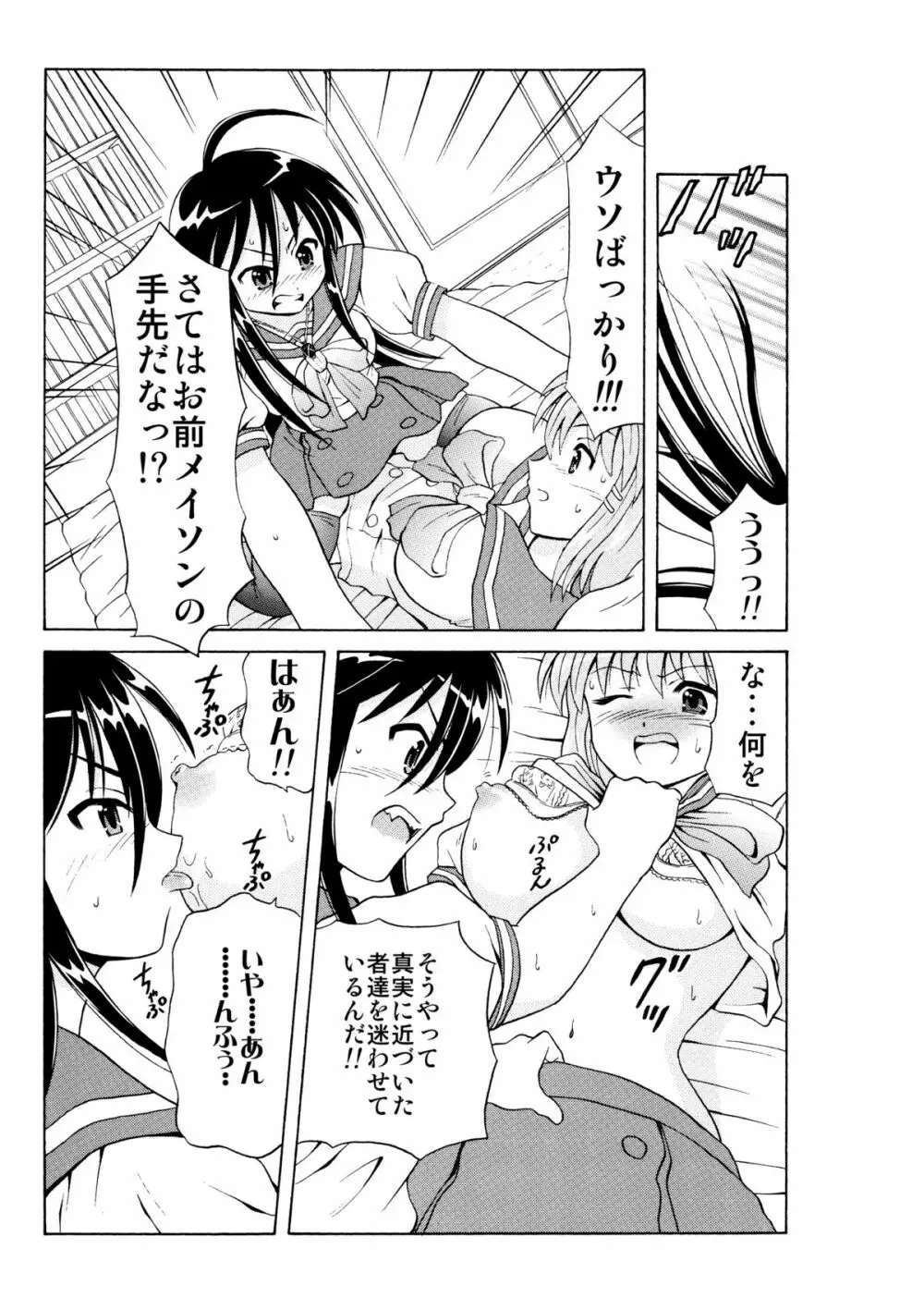 灼眼娘VS巨乳娘 ～嵐の大ゲンカすぺしゃる～ Page.5