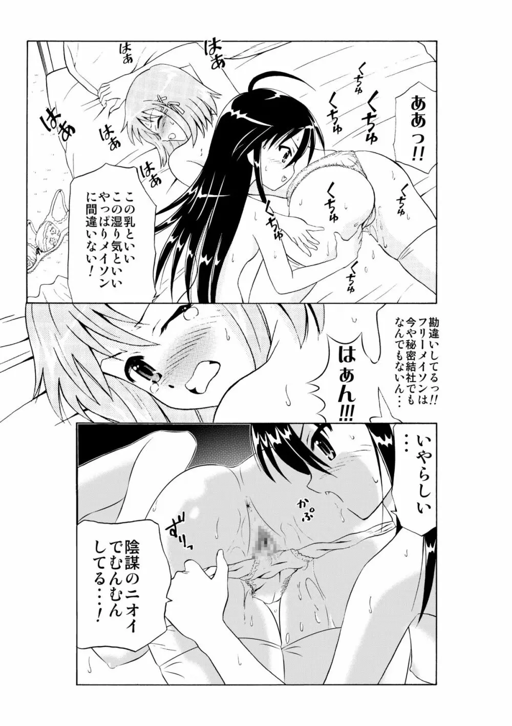 灼眼娘VS巨乳娘 ～嵐の大ゲンカすぺしゃる～ Page.7