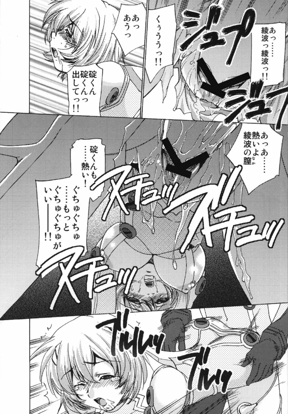 性感プラグスーツ装着! Page.19