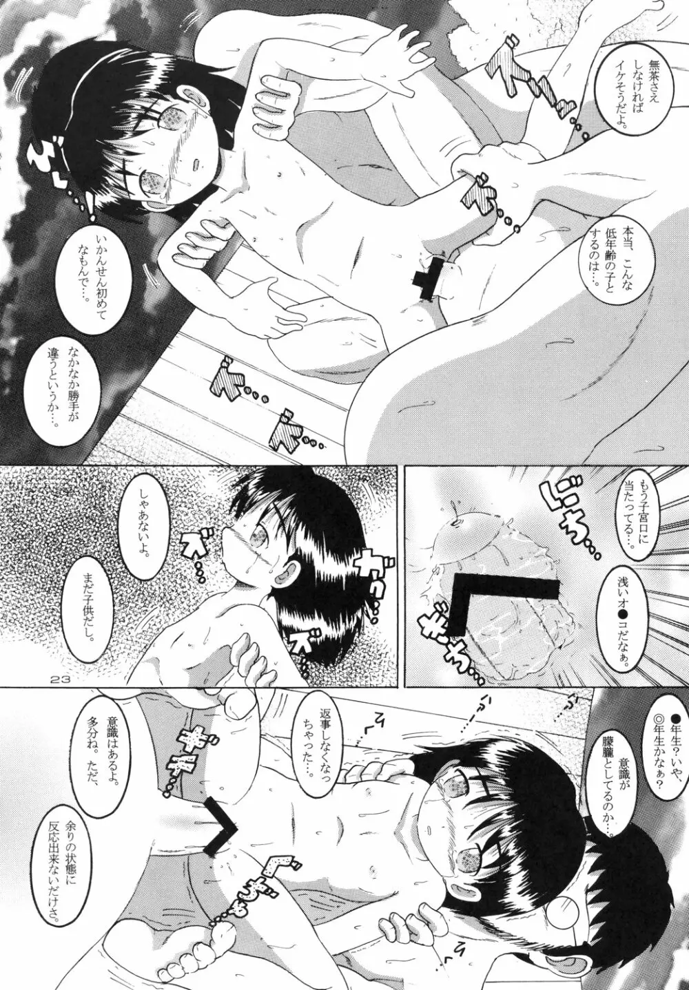 露天幼柑 Page.25