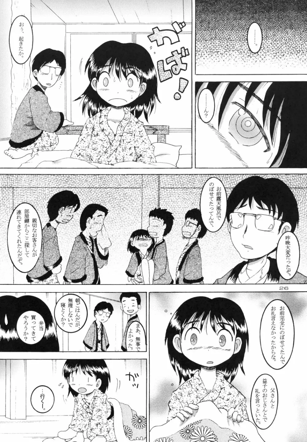 露天幼柑 Page.28