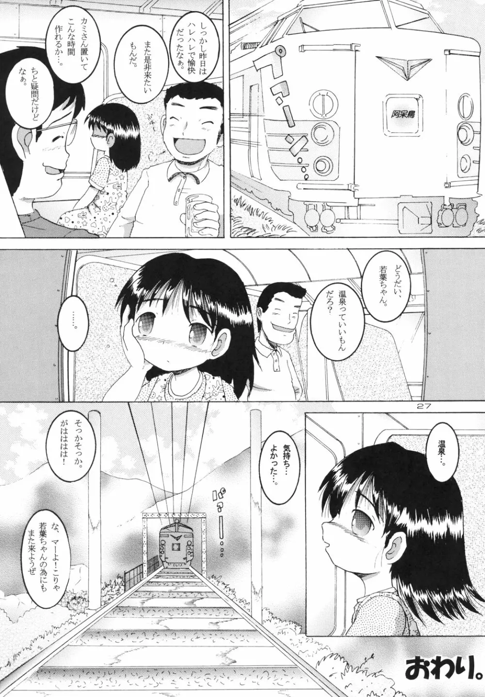 露天幼柑 Page.29