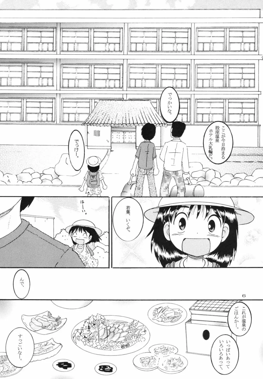 露天幼柑 Page.8