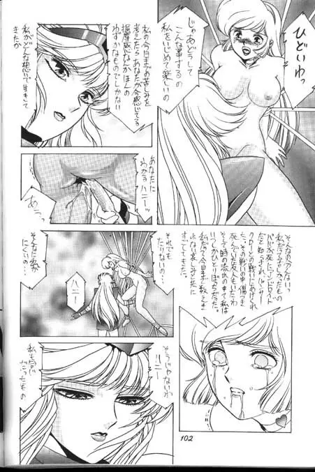 ハニーマップル Page.100