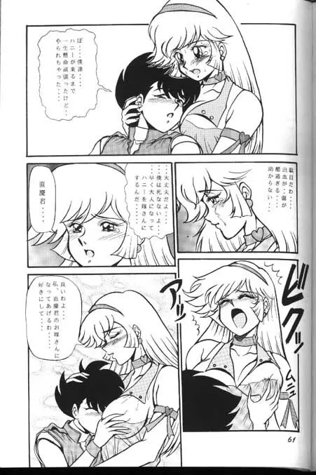 ハニーマップル Page.59