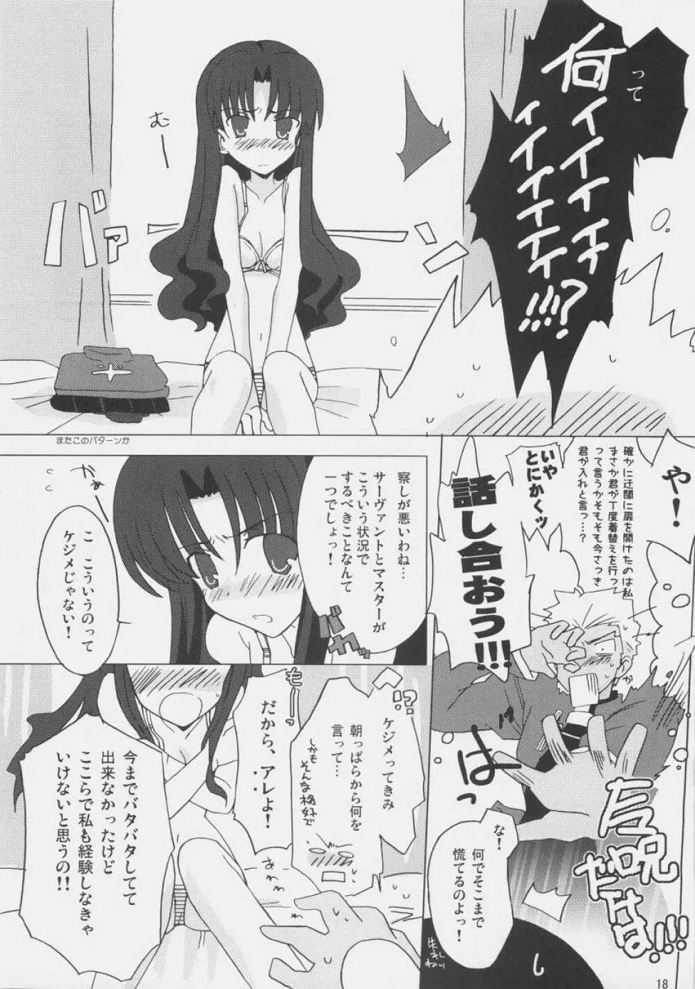 ランジェリー・エンジェル Page.17