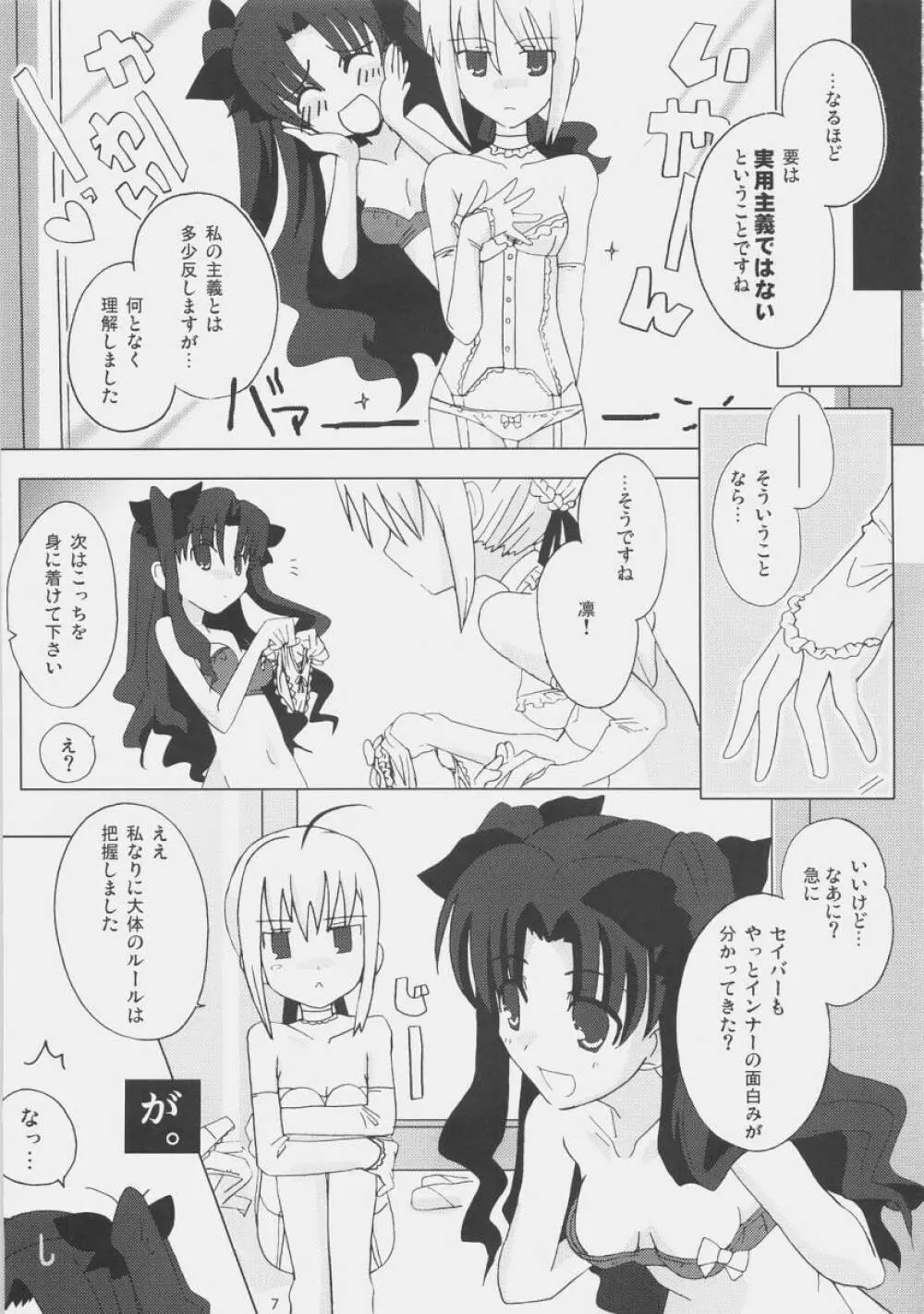 ランジェリー・エンジェル Page.6